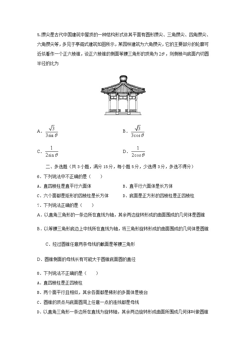 8.1基本立体图形(提升练)-2020-2021学年下学期高一数学同步课堂(人教A版2019必修第二册)原卷版第2页