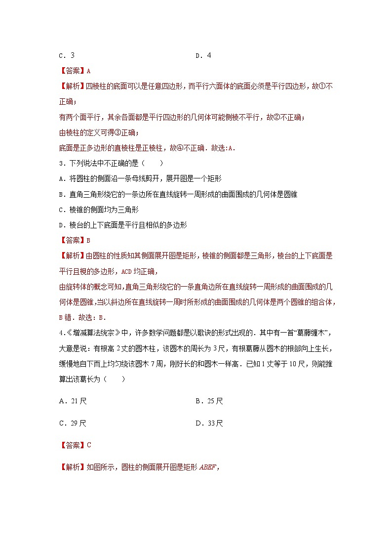 8.1基本立体图形(提升练)-2020-2021学年下学期高一数学同步课堂(人教A版2019必修第二册)解析版第2页