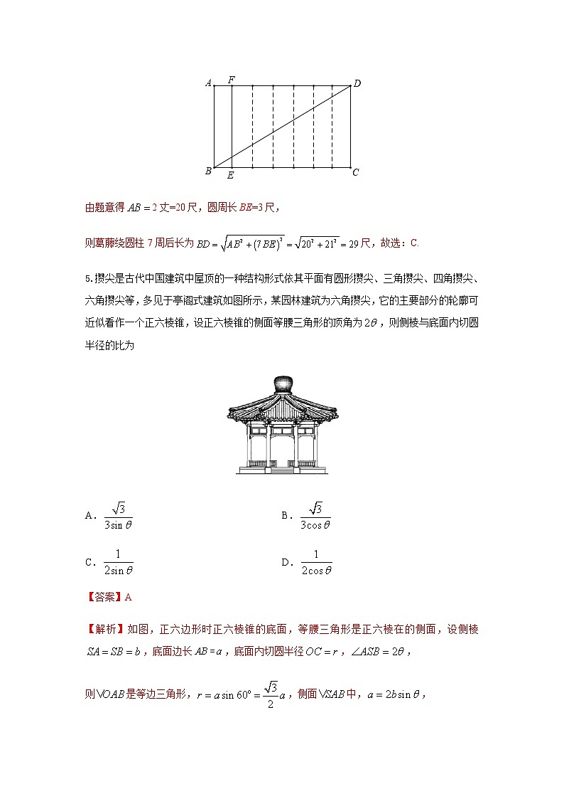 8.1基本立体图形(提升练)-2020-2021学年下学期高一数学同步课堂(人教A版2019必修第二册)解析版第3页