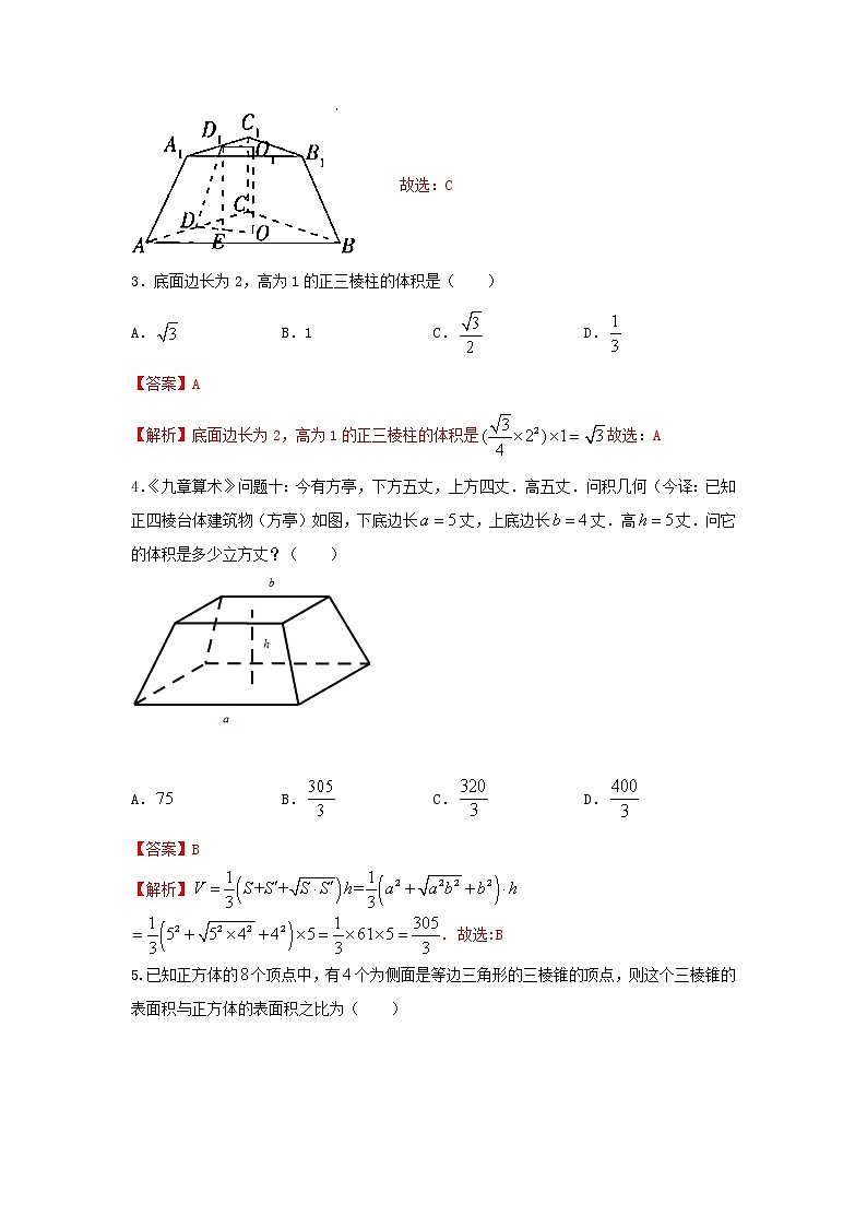 8.3.1棱柱、棱锥、棱台的表面积和体积(基础练)-2020-2021学年下学期高一数学同步课堂(人教A版2019必修第二册)解析版第2页