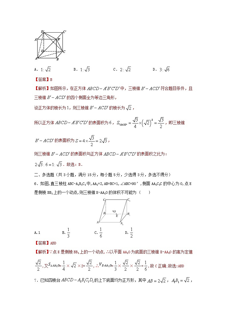 8.3.1棱柱、棱锥、棱台的表面积和体积(基础练)-2020-2021学年下学期高一数学同步课堂(人教A版2019必修第二册)解析版第3页