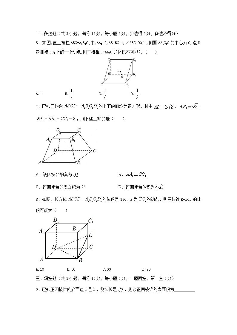 8.3.1棱柱、棱锥、棱台的表面积和体积(基础练)-2020-2021学年下学期高一数学同步课堂(人教A版2019必修第二册)原卷版第2页