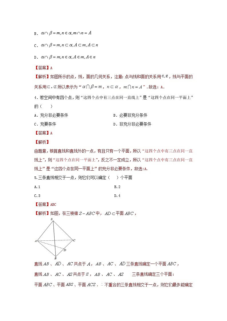 8.4.1平面(基础练,含解析)-【新教材】人教A版(2019)高中数学必修第二册02