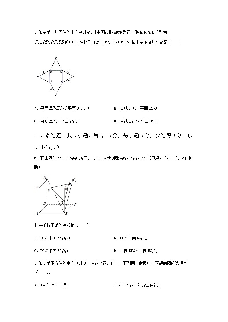8.5.3平面与平面平行(提升练,含解析)-【新教材】2021-2022学年人教A版(2019)高中数学必修第二册02
