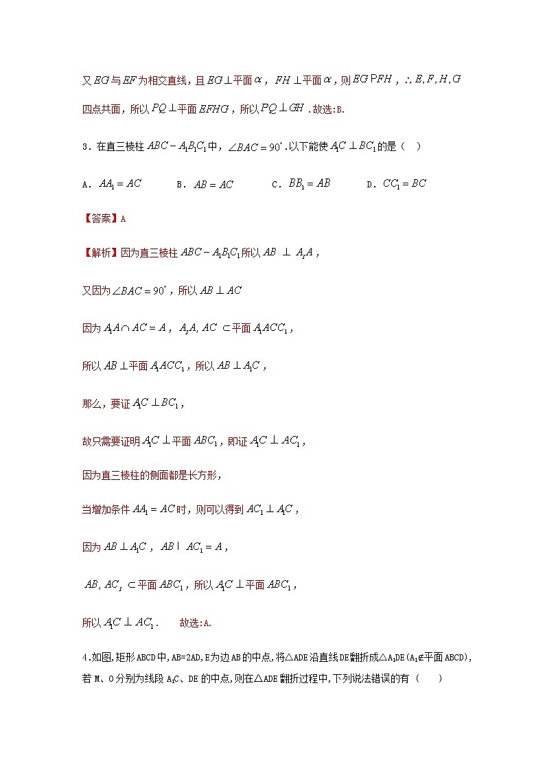 8.6.2直线与平面垂直(提升练,含解析)-【新教材】2021-2022学年人教A版(2019)高中数学必修第二册02