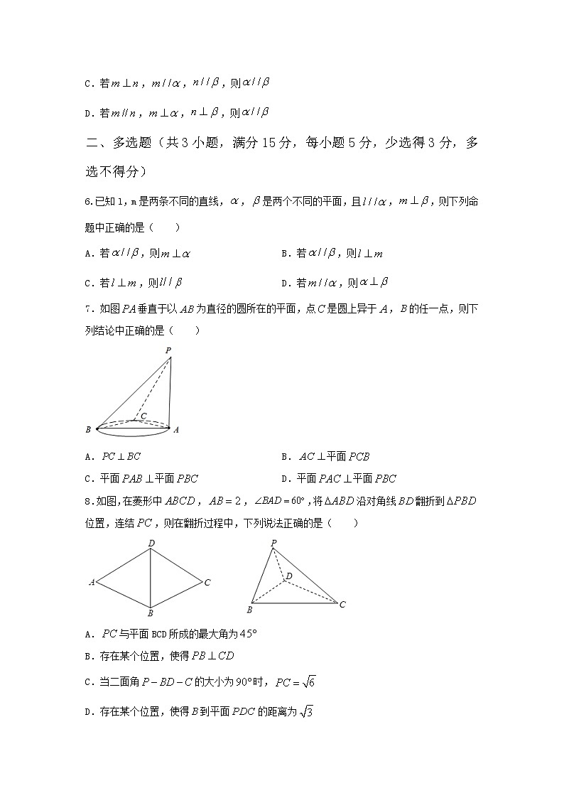 8.6.3平面与平面垂直(提升练,含解析)-【新教材】2021-2022学年人教A版(2019)高中数学必修第二册02