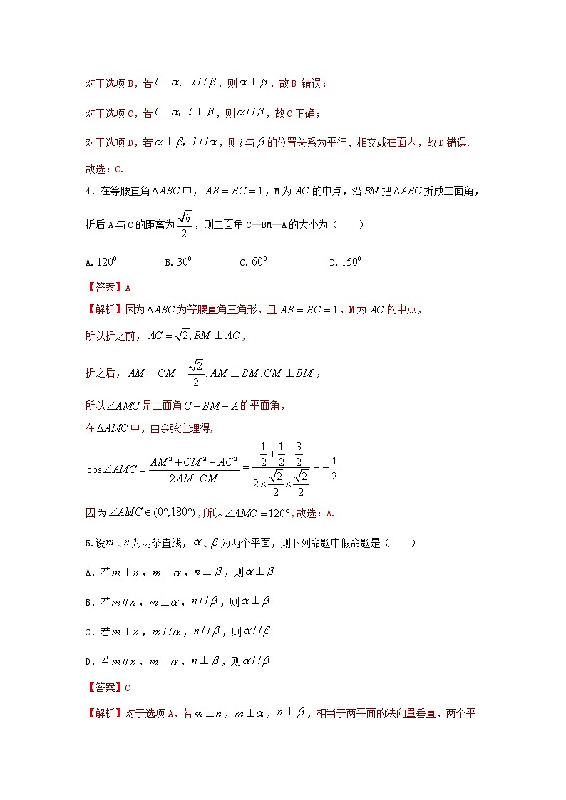 8.6.3平面与平面垂直(提升练,含解析)-【新教材】2021-2022学年人教A版(2019)高中数学必修第二册03