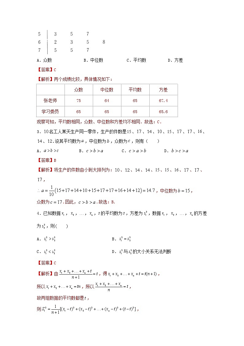 9.2样本估计总体(基础练)-2020-2021学年下学期高一数学同步课堂(人教A版2019必修第二册)解析版第2页