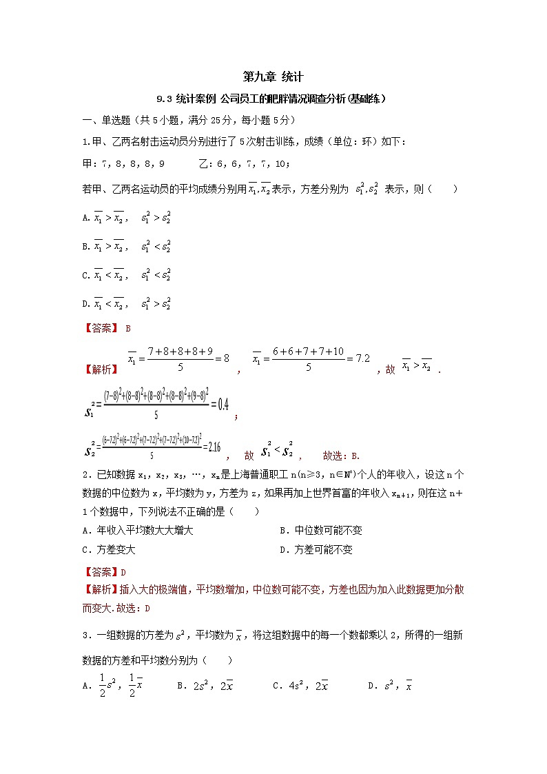 9.3 统计案例 公司员工的肥胖情况调查分析(基础练,含解析)-【新教材】2021-2022学年人教A版(2019)高中数学必修第二册01