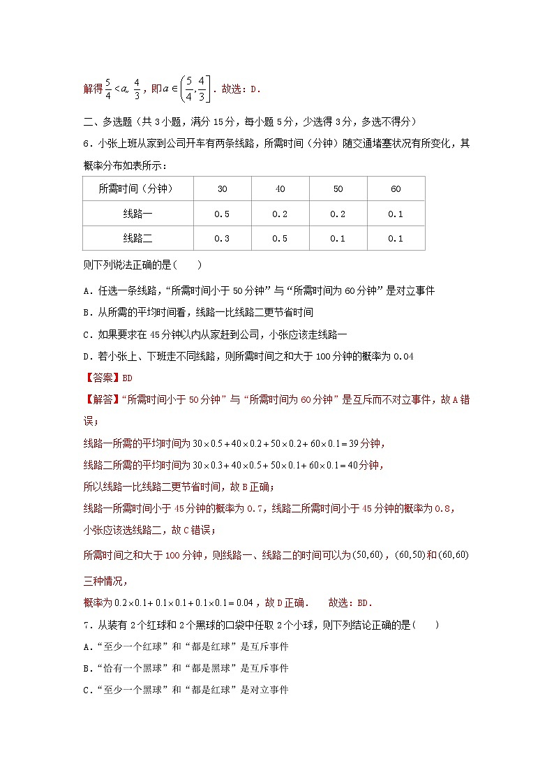 10.1随机事件与概率(提升练,含解析)-【新教材】2021-2022学年人教A版(2019)高中数学必修第二册03