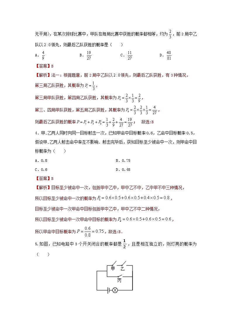 10.2事件的相互独立性(提升练,含解析)-【新教材】2021-2022学年人教A版(2019)高中数学必修第二册02