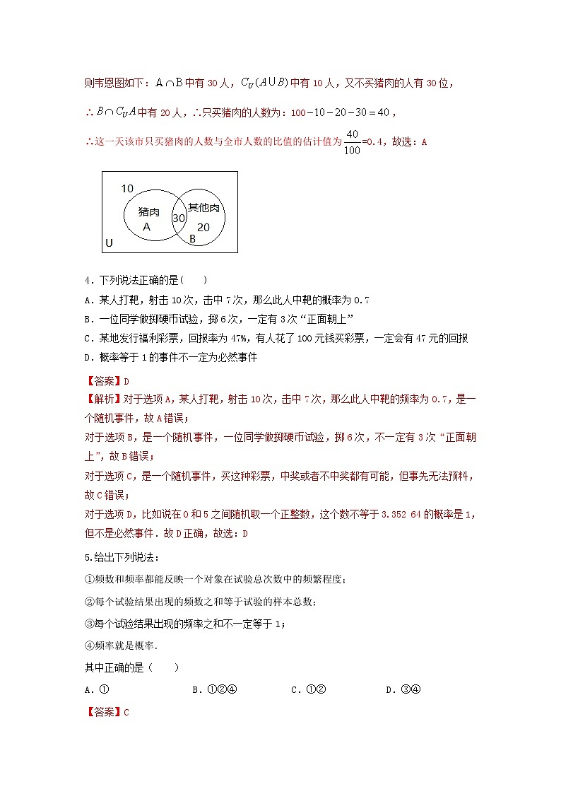 10.3频率与概率(提升练)-2020-2021学年下学期高一数学同步课堂(人教A版2019必修第二册)解析版第2页