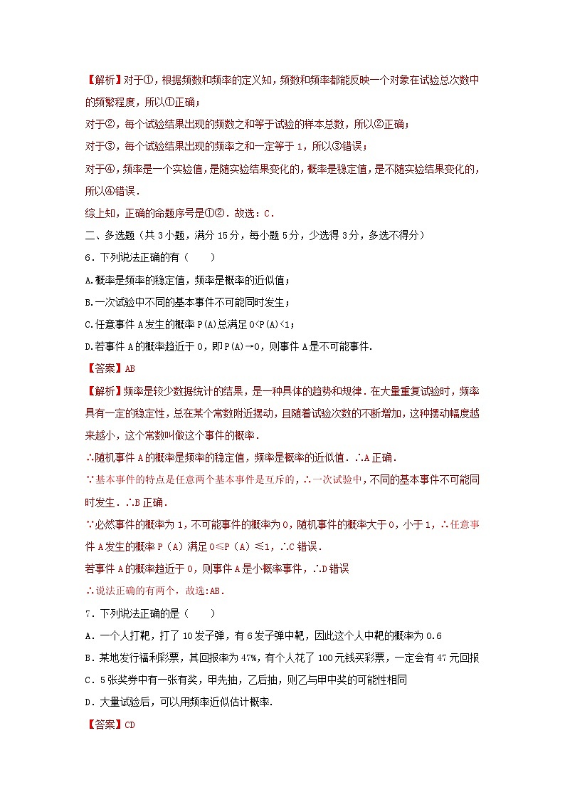 10.3频率与概率(提升练)-2020-2021学年下学期高一数学同步课堂(人教A版2019必修第二册)解析版第3页