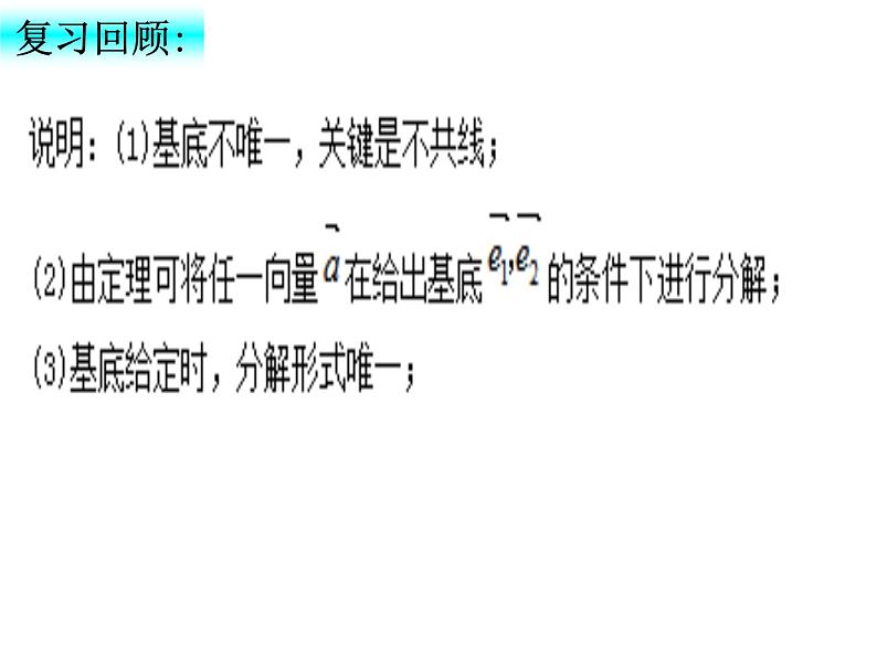 6.3.2平面向量的正交分解及坐标表示(课件)-【新教材】2021-2022学年人教A版(2019)高中数学必修第二册第4页