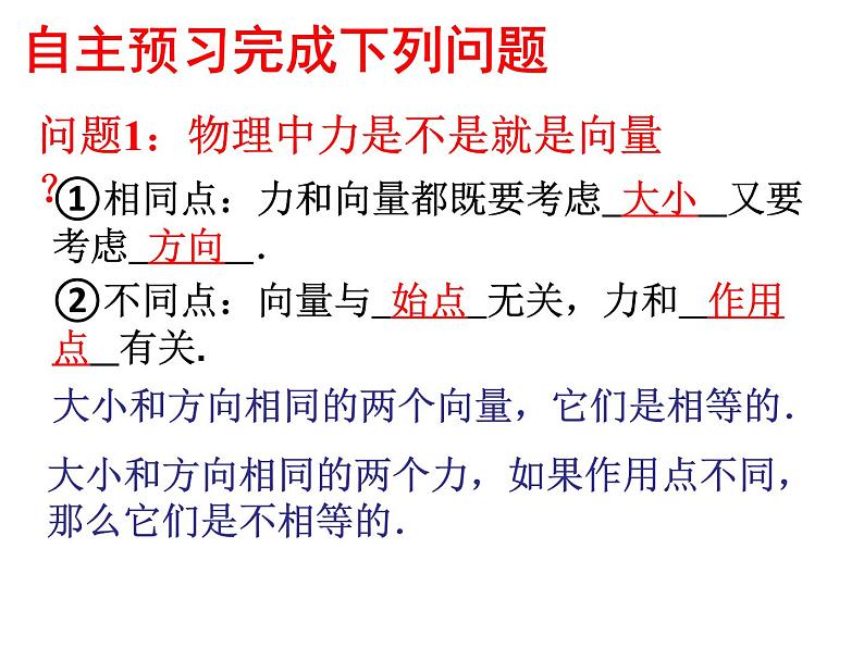 6.4.2 向量在物理中的应用举例(课件)-【新教材】2021-2022学年人教A版(2019)高中数学必修第二册第3页