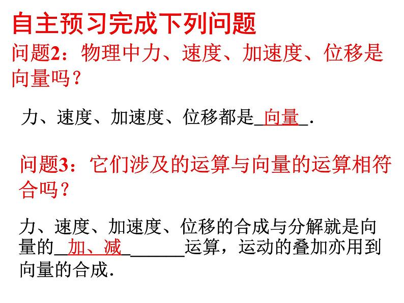 6.4.2 向量在物理中的应用举例(课件)-【新教材】2021-2022学年人教A版(2019)高中数学必修第二册第4页