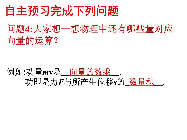 6.4.2 向量在物理中的应用举例(课件)-【新教材】2021-2022学年人教A版(2019)高中数学必修第二册第5页