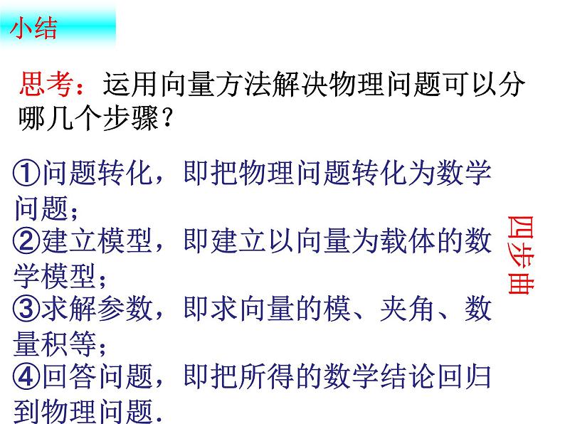 6.4.2 向量在物理中的应用举例(课件)-【新教材】2021-2022学年人教A版(2019)高中数学必修第二册第7页