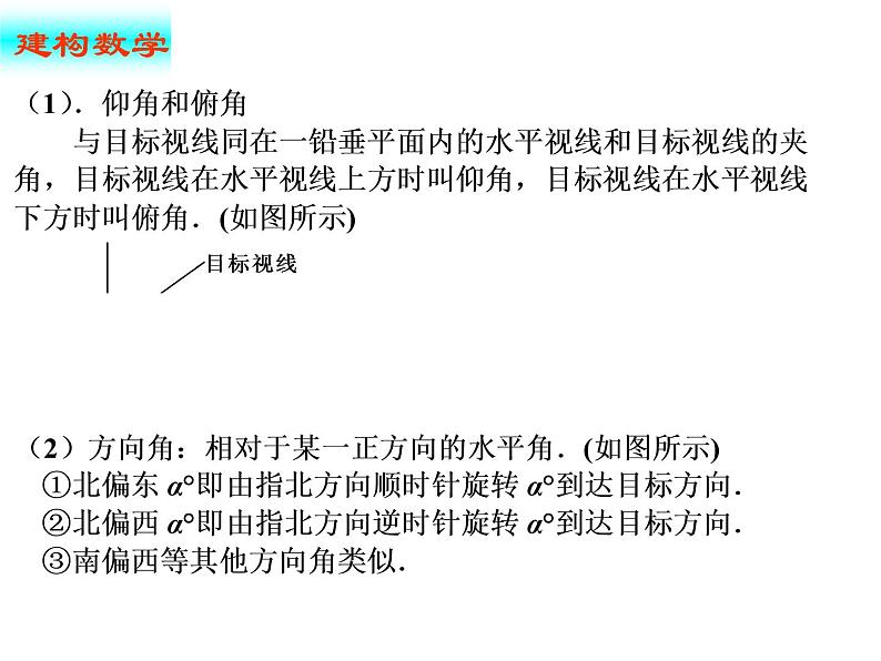 6.4.3 第3课时 余弦定理、正弦定理应用举例(课件)-【新教材】2021-2022学年人教A版(2019)高中数学必修第二册第4页