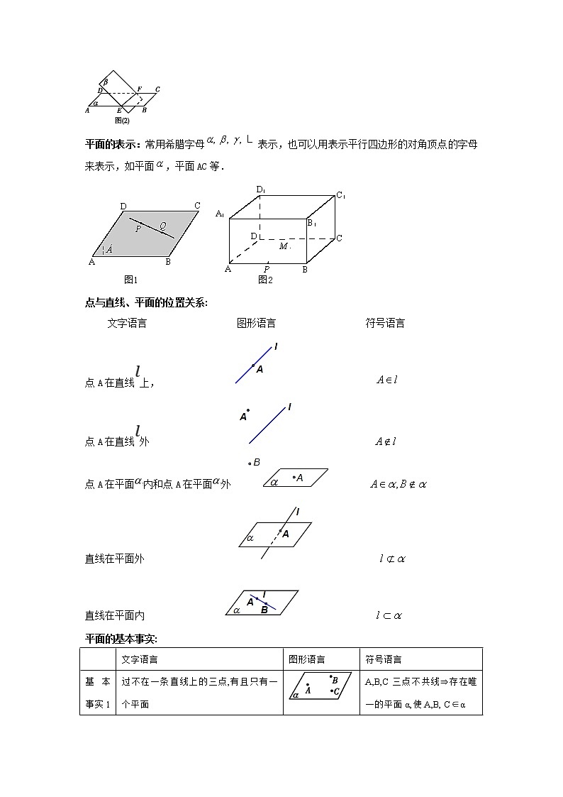 8.4.1平面(教案)-【新教材】2021-2022学年人教A版(2019)高中数学必修第二册02