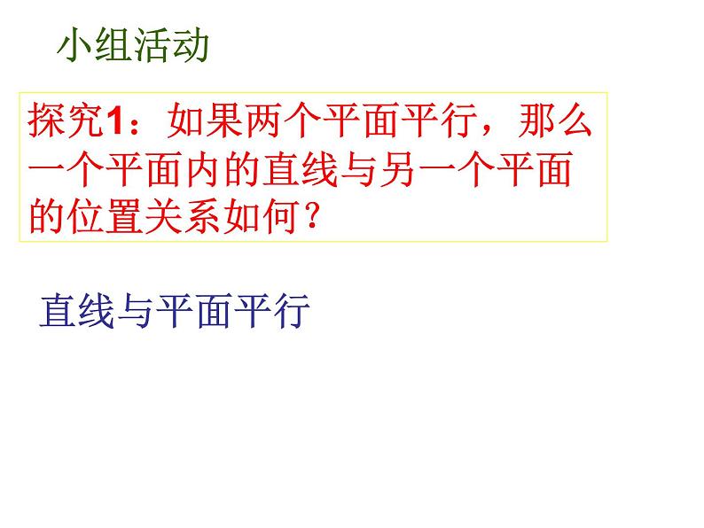 8.5.3平面与平面平行(第二课时)(课件)-【新教材】2021-2022学年人教A版(2019)高中数学必修第二册03