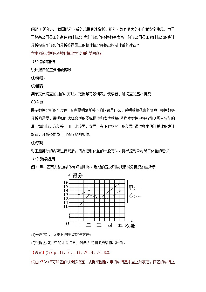 9.3统计案例 公司员工的肥胖情况调查分析(教案)-【新教材】2021-2022学年人教A版(2019)高中数学必修第二册02