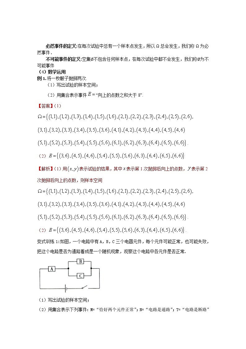 10.1.1有限样本空间与随机事件(教案)-【新教材】2021-2022学年人教A版(2019)高中数学必修第二册第2页