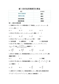 第六章 平面向量及其应用（解三角形客观题题型全覆盖）- 学年高一数学下学期期末备考专题全攻略（人教A版2019）学案