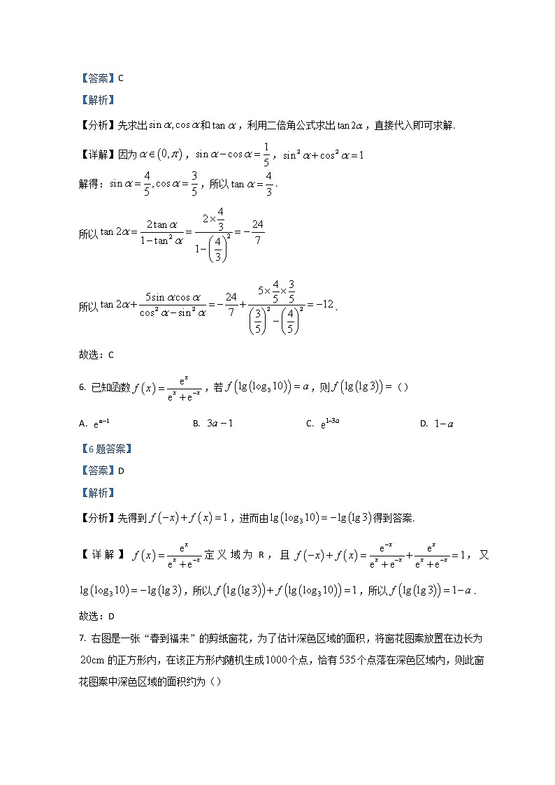 2022济源、平顶山、许昌高三第二次质量检测(二模)数学(文)含解析03