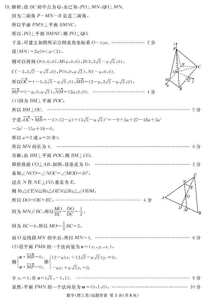2022眉山高中高三第二次诊断性考试(二模)数学(理)PDF版含解析03