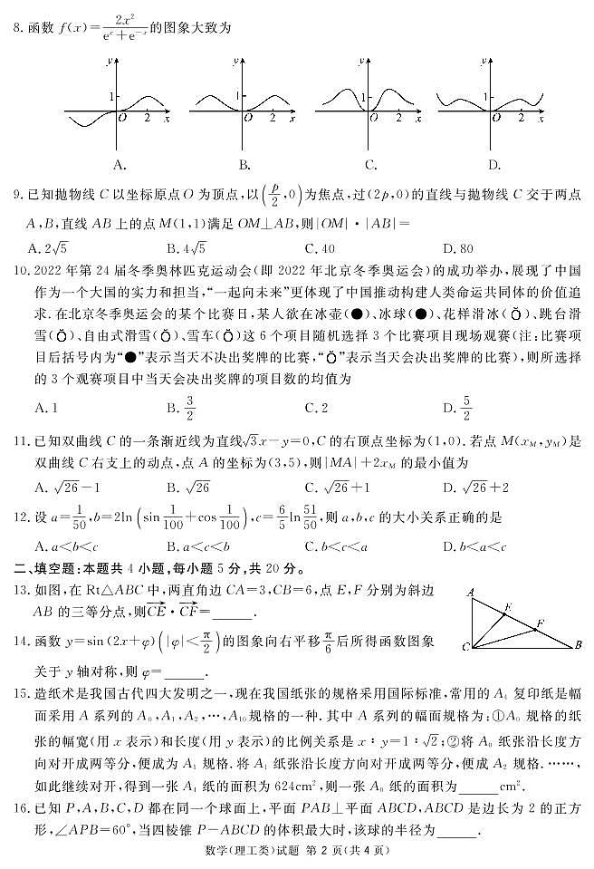 2022眉山高中高三第二次诊断性考试(二模)数学(理)PDF版含解析02