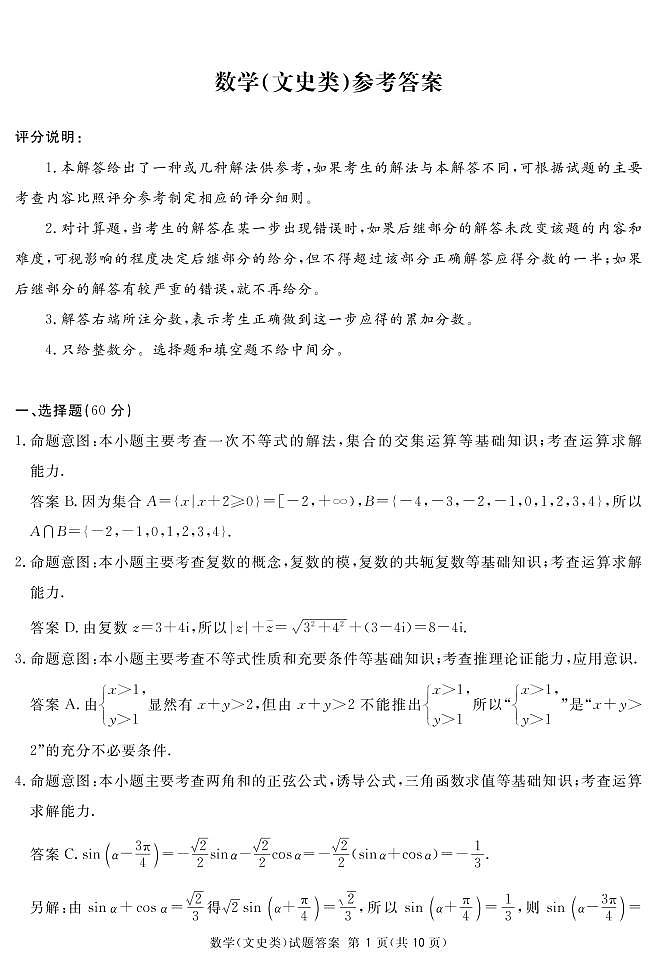 地区二诊文数答案第1页