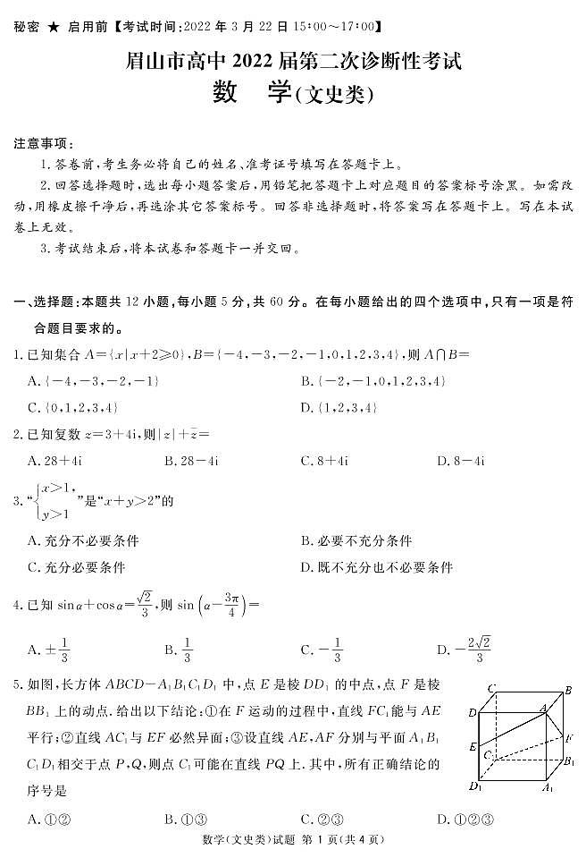 MS 地区二诊数学(文科)第1页