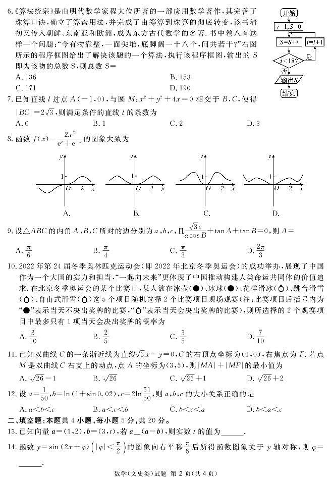 MS 地区二诊数学(文科)第2页