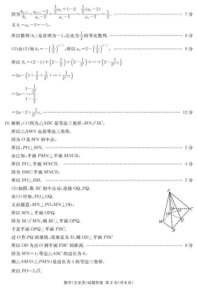 地区二诊文数答案(简)第2页