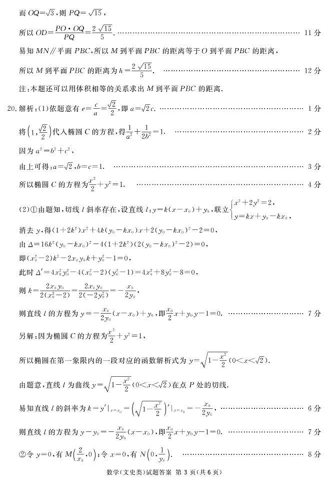 地区二诊文数答案(简)第3页