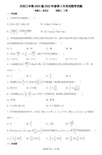 2022重庆万州二中高二下学期3月月考试题数学PDF版含答案（可编辑）