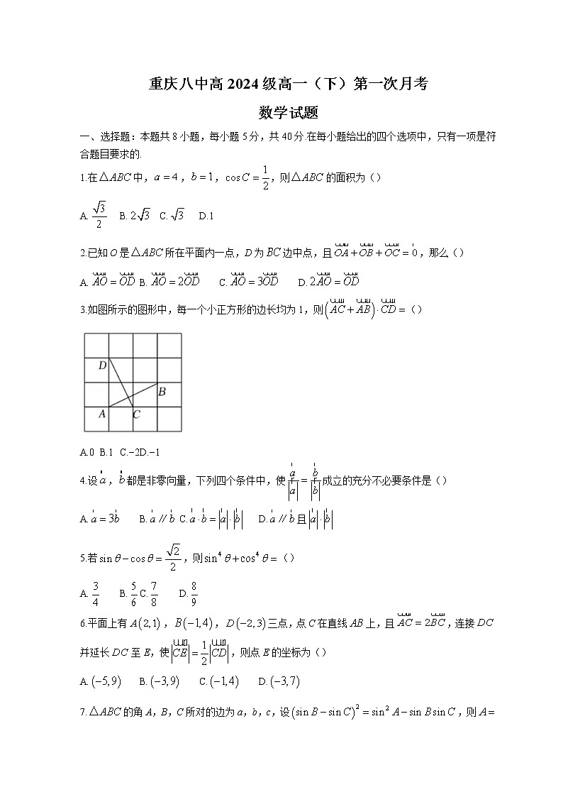 2022重庆市八中高一下学期第一次月考试题数学含解析第1页