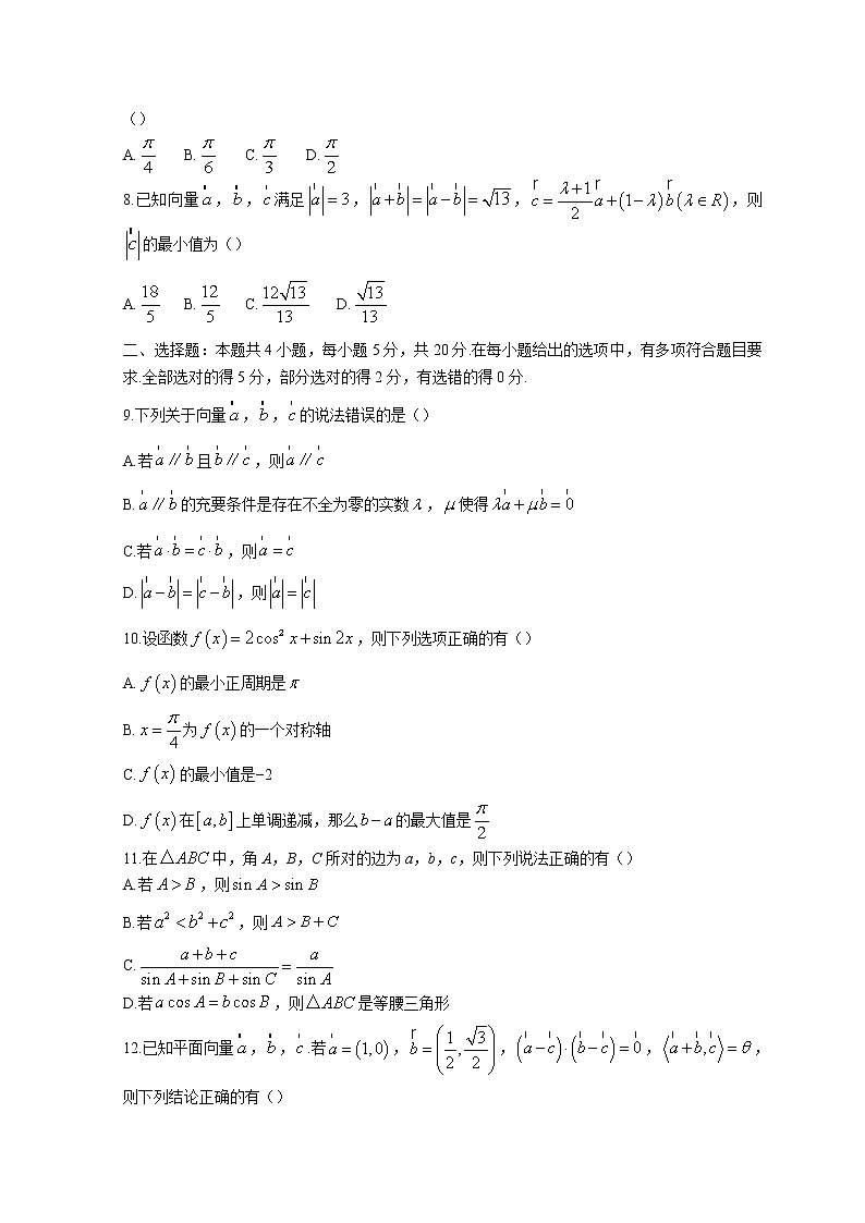 2022重庆市八中高一下学期第一次月考试题数学含解析第2页