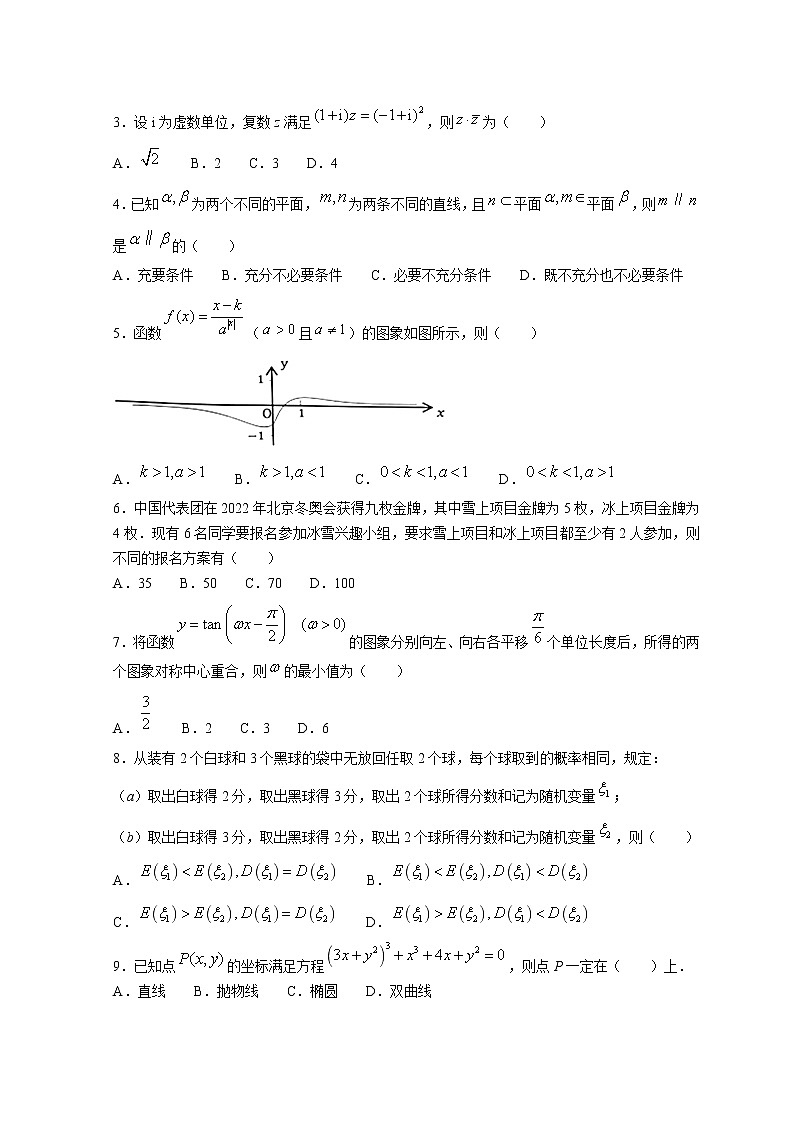 浙江省宁波十校2022届高三下学期3月联考数学试题 含答案第2页