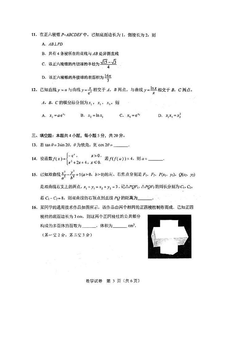 泰州市2022届高三第二次调研测试 数学试题03