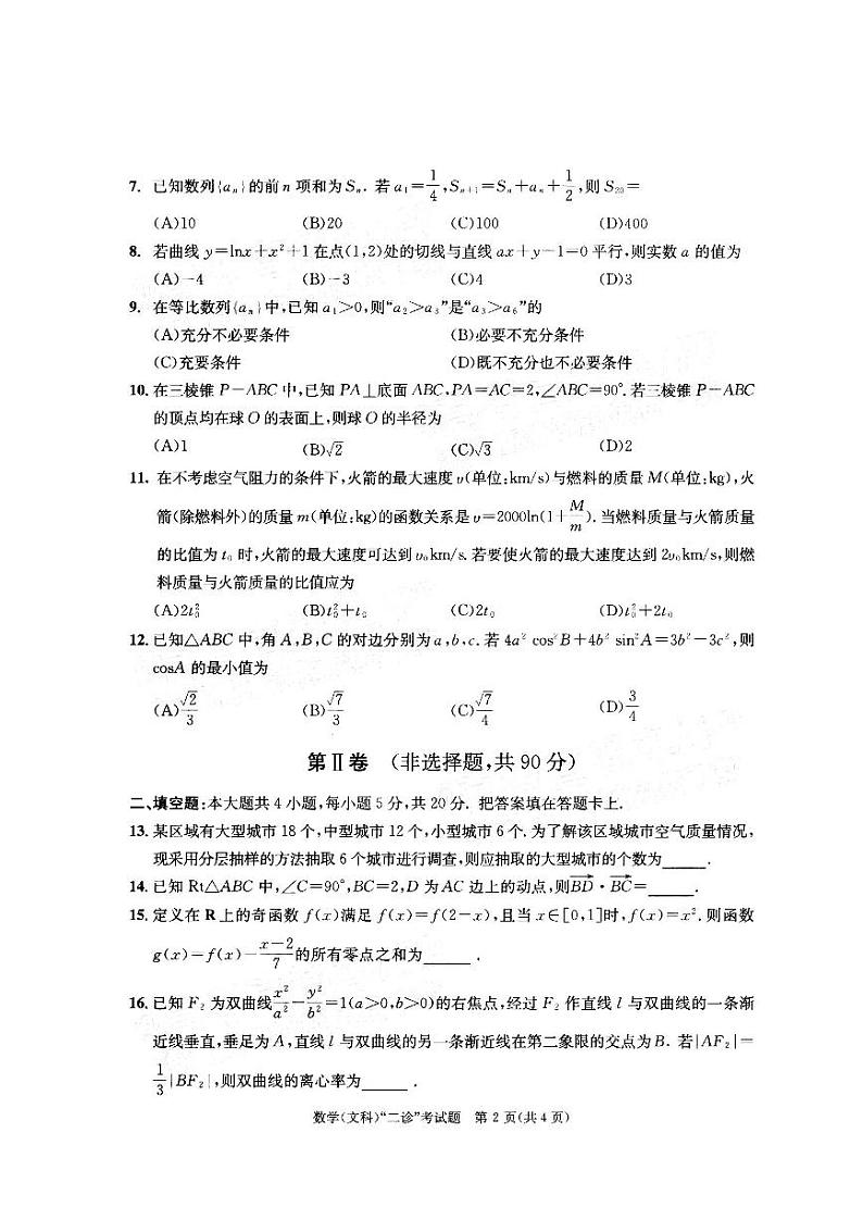 2022年成都市高三二诊 文科数学试题(含答案)第2页