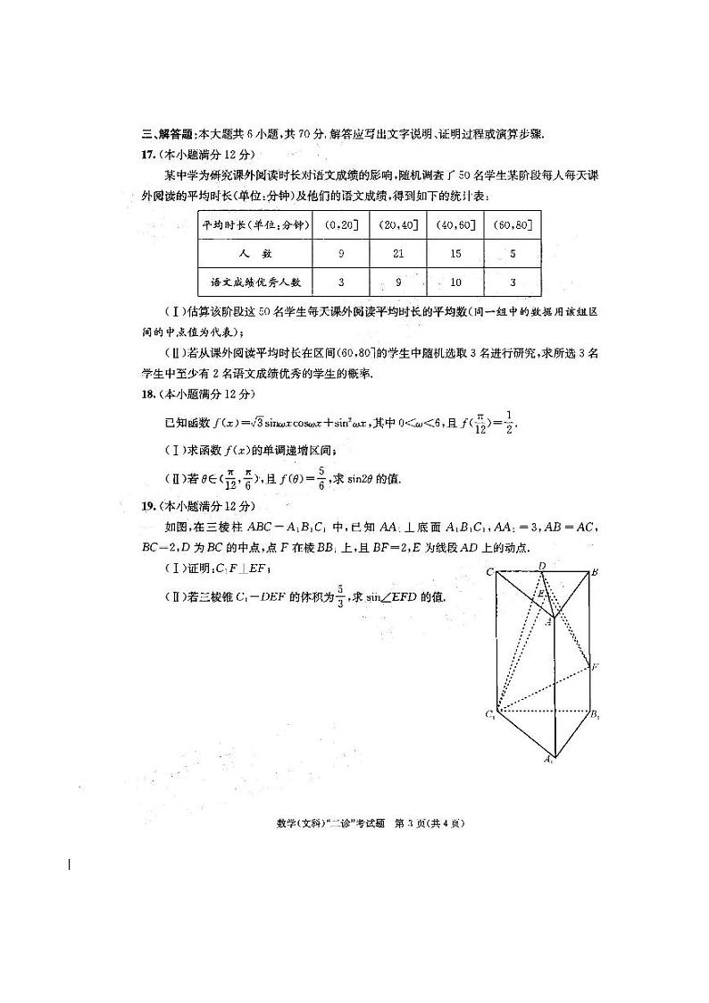 2022年成都市高三二诊 文科数学试题(含答案)第3页