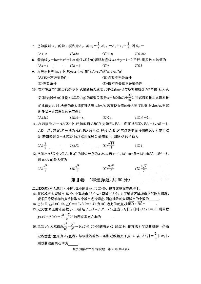 2022年成都市高三二诊 理科数学试题(含答案)第2页