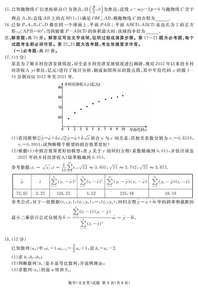 2022年3月四川省九市二诊眉山市2022届高三第二次诊断性考试(二模)文+理数学试题含答案第3页