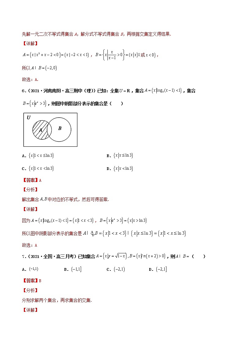 专题01 集合(解析版)第3页