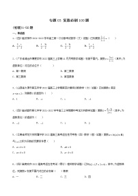 专题03 复数-2022年新高考数学高频考点 题型专项练习(新高考适用)