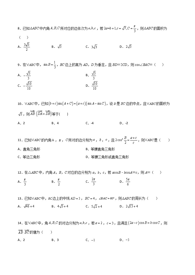 专题10 解三角形经典小题(原卷版)第2页