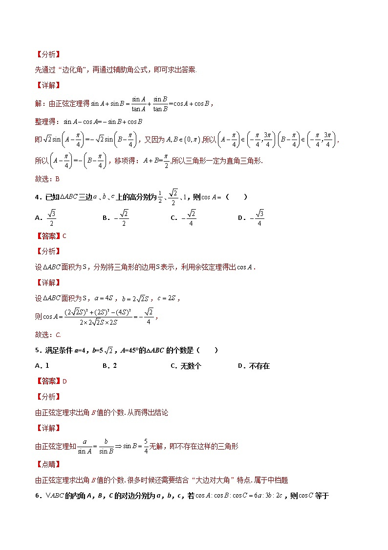 专题10 解三角形经典小题(解析版)第2页