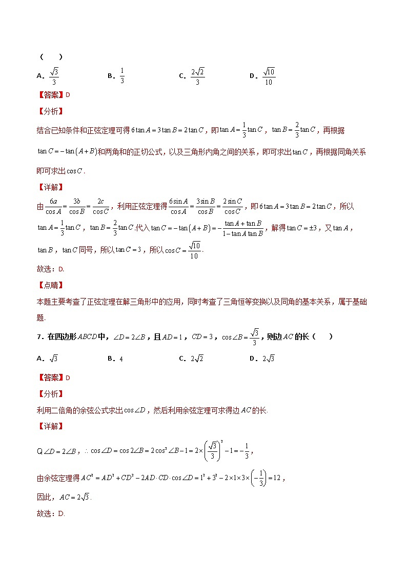 专题10 解三角形经典小题(解析版)第3页